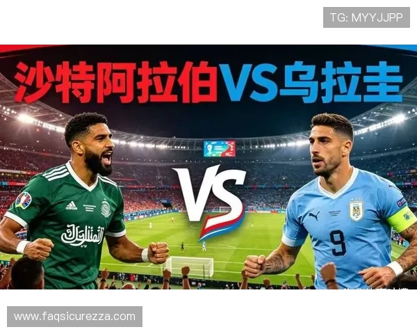 2026年世界杯沙特阿拉伯对阵乌拉圭比赛精彩复盘与战术分析